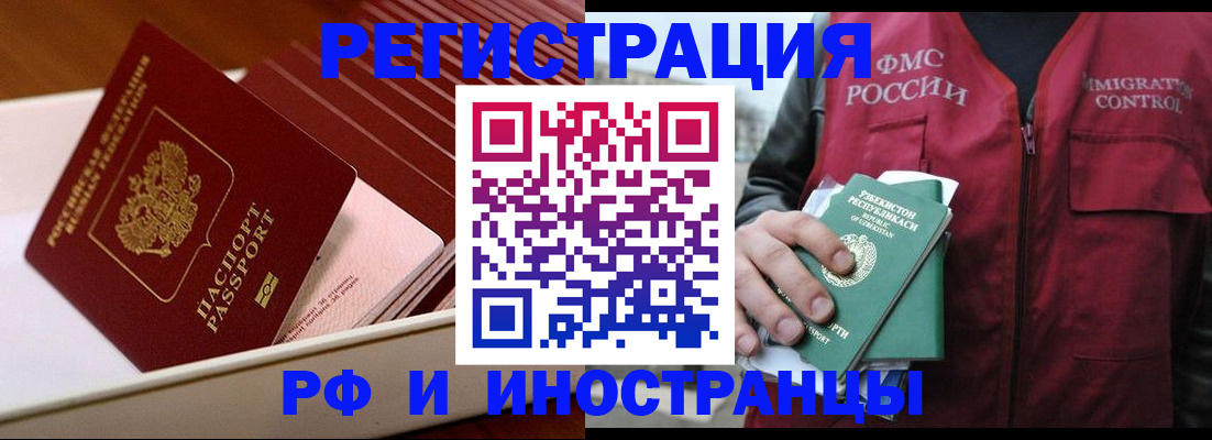 временная регистрация купить в Шумихе