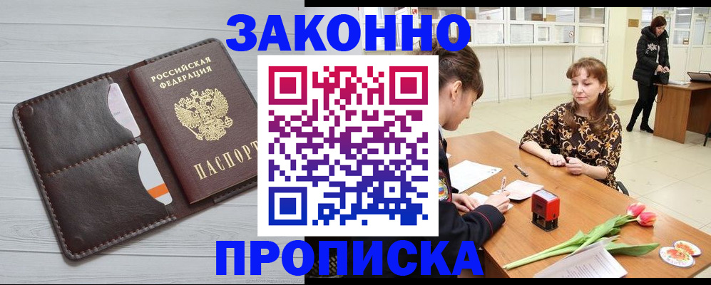 временная регистрация купить в Шумихе