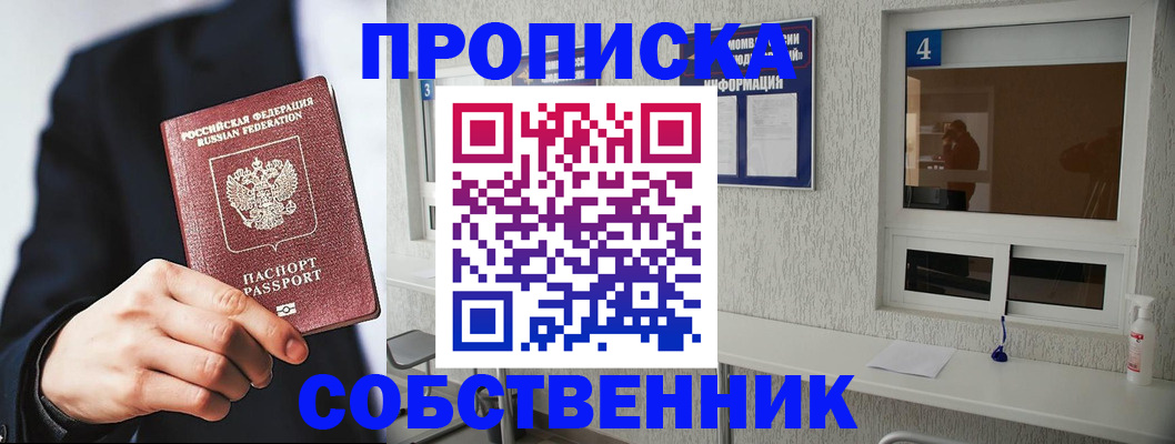 временная регистрация надежно в Шумихе