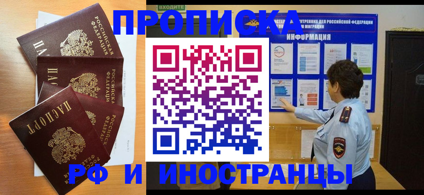 временная регистрация купить в Шумихе