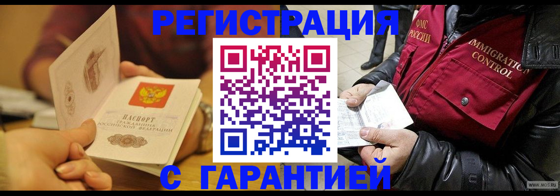 временная регистрация гарантия в Шумихе